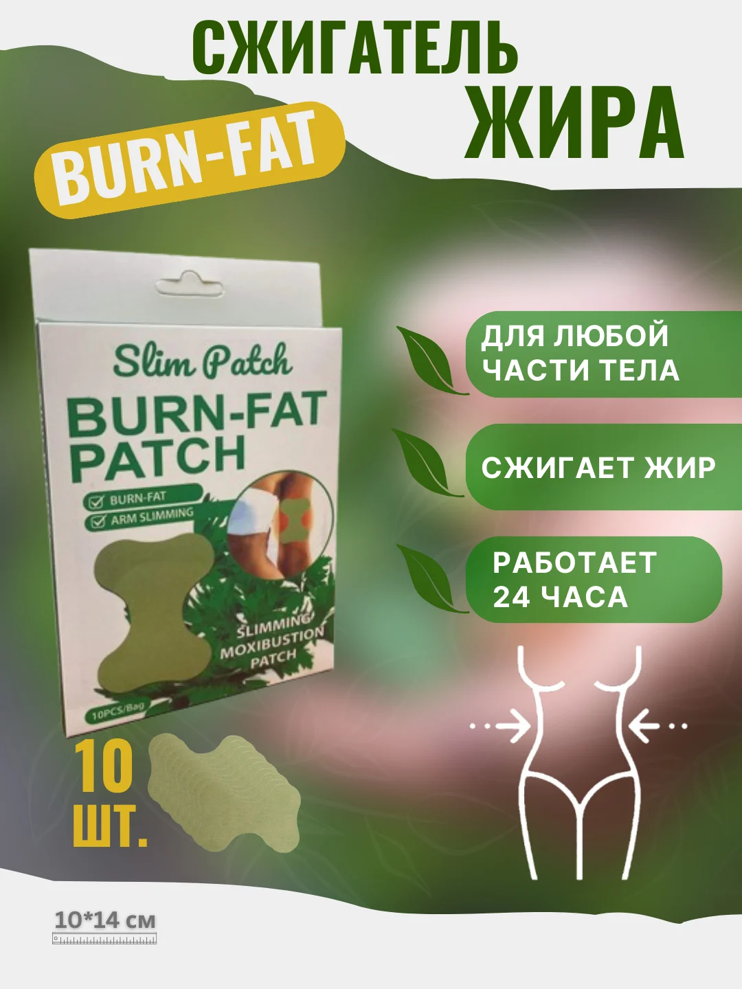 Зеленый пластыри для сжигания жира. Патчи жиросжигающие
