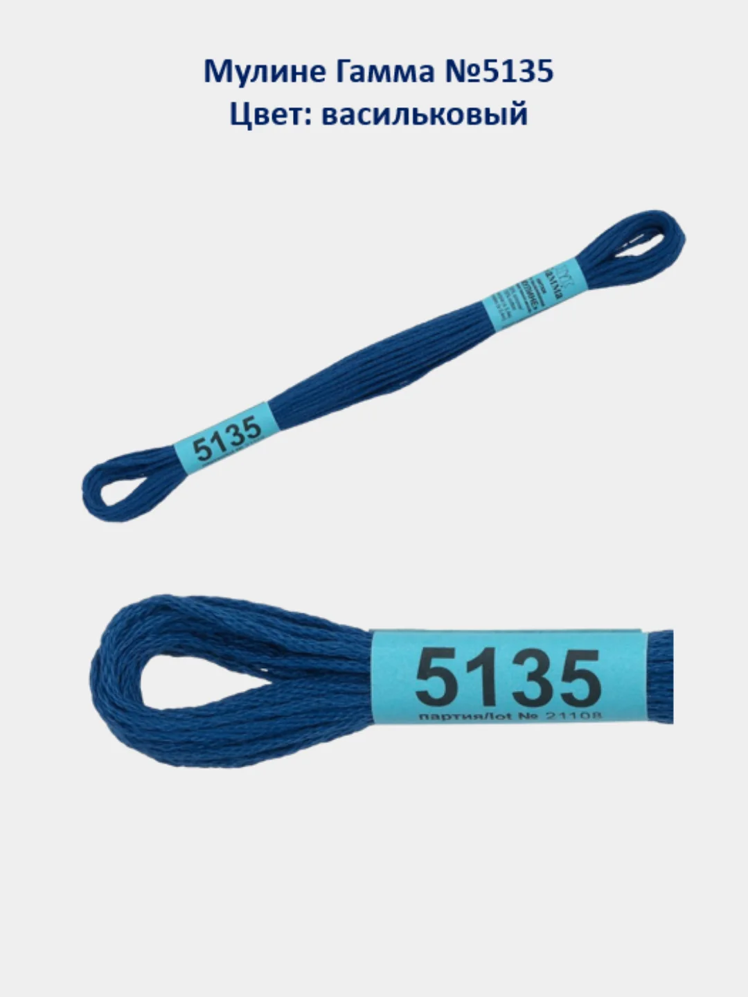 Мулине №5130-6115 нитки для вышивания Гамма Gamma, 100% хлопок