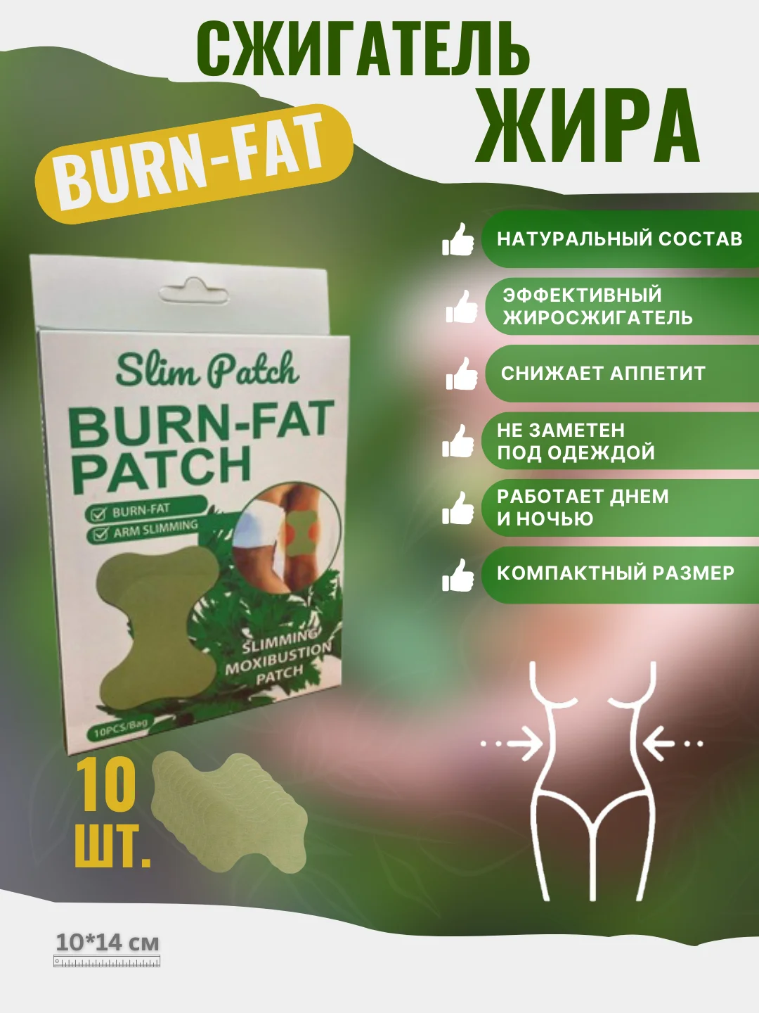 Пластыри для сжигания жира. Патчи жиросжигающие