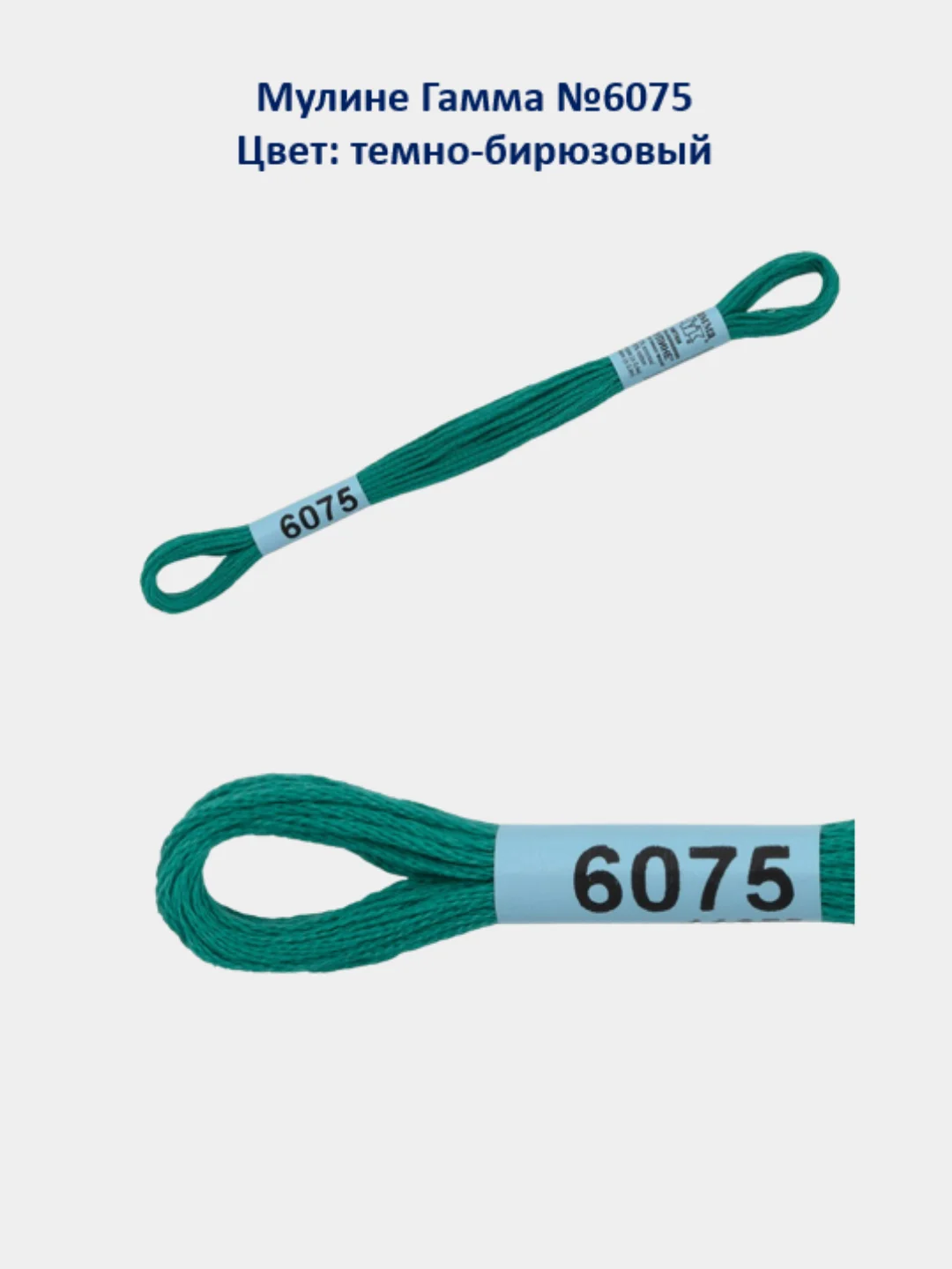 Мулине №5130-6115 нитки для вышивания Гамма Gamma, 100% хлопок