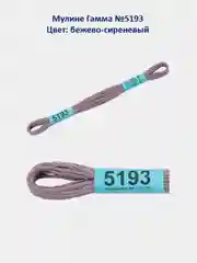 Мулине №5130-6115 нитки для вышивания Гамма Gamma, 100% хлопок