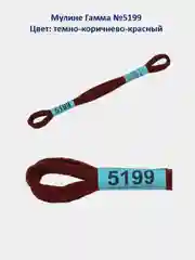 Мулине №5130-6115 нитки для вышивания Гамма Gamma, 100% хлопок