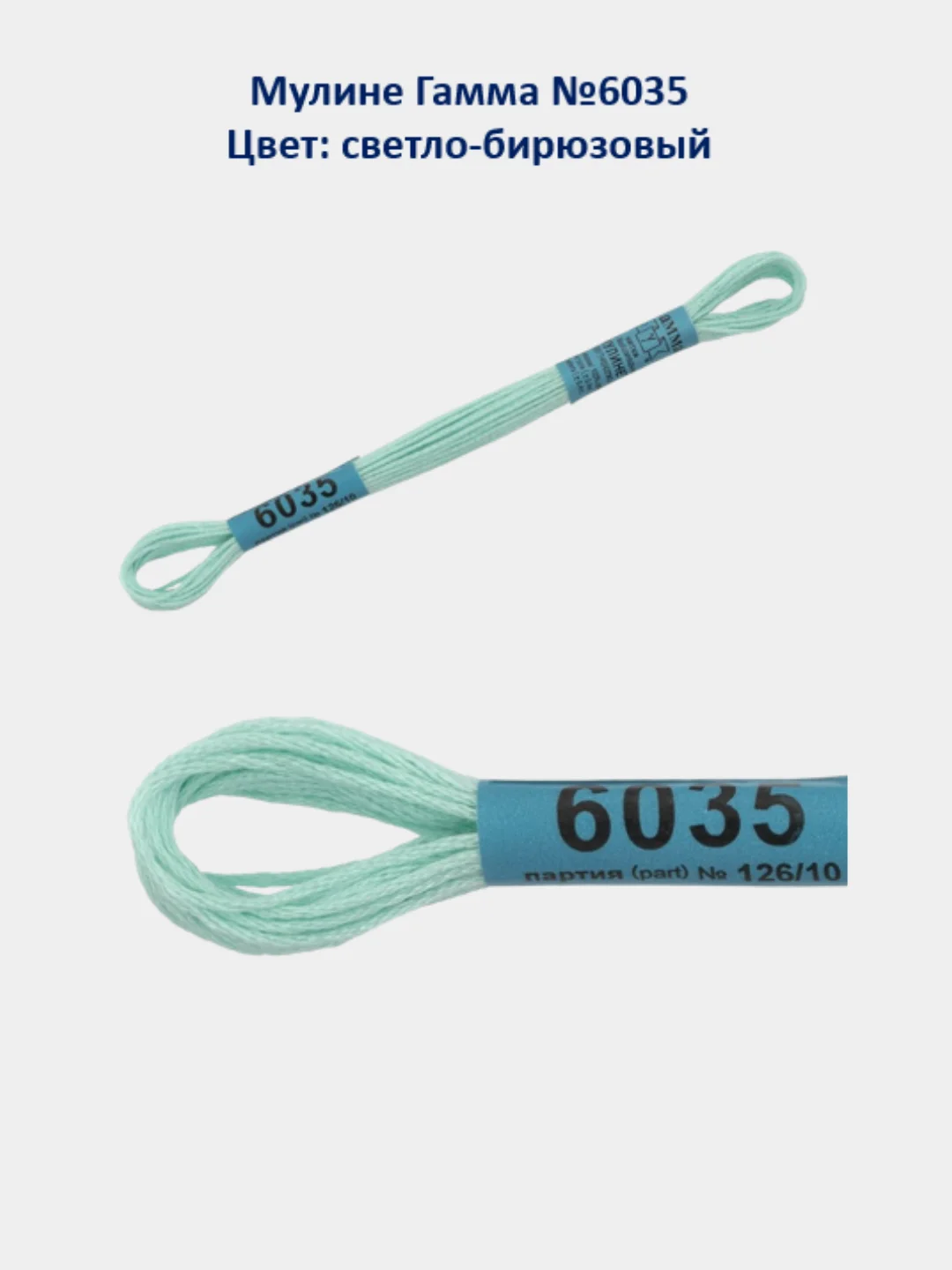 Мулине №5130-6115 нитки для вышивания Гамма Gamma, 100% хлопок