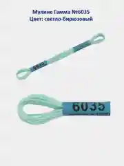 Мулине №5130-6115 нитки для вышивания Гамма Gamma, 100% хлопок
