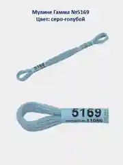 Мулине №5130-6115 нитки для вышивания Гамма Gamma, 100% хлопок