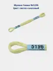 Мулине №5130-6115 нитки для вышивания Гамма Gamma, 100% хлопок