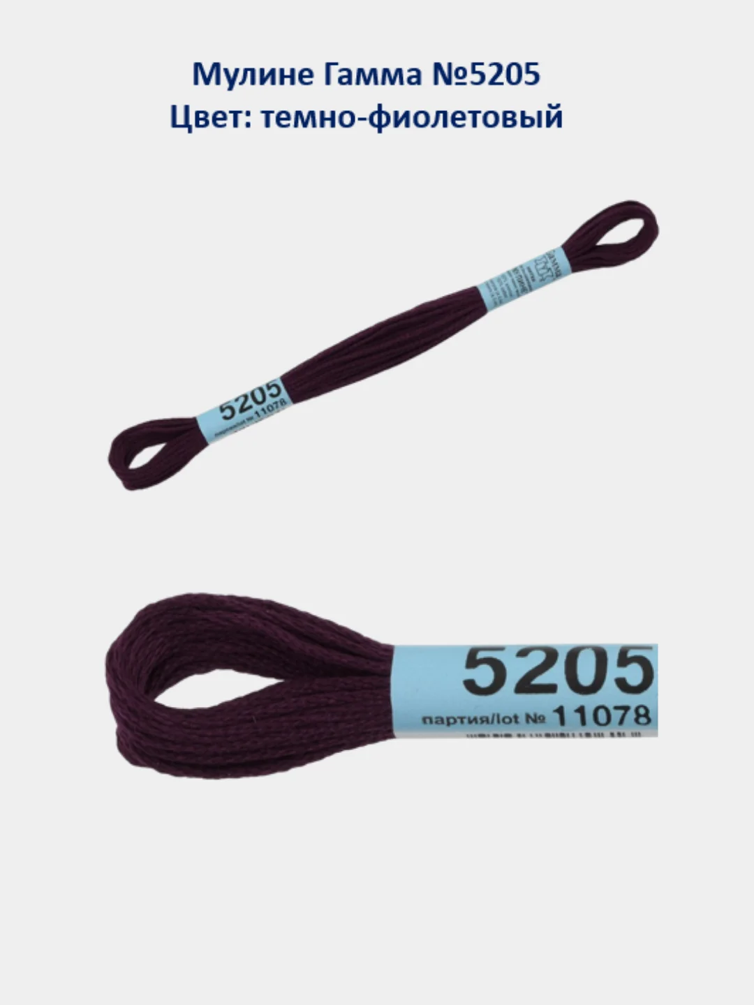 Мулине №5130-6115 нитки для вышивания Гамма Gamma, 100% хлопок