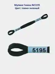 Мулине №5130-6115 нитки для вышивания Гамма Gamma, 100% хлопок