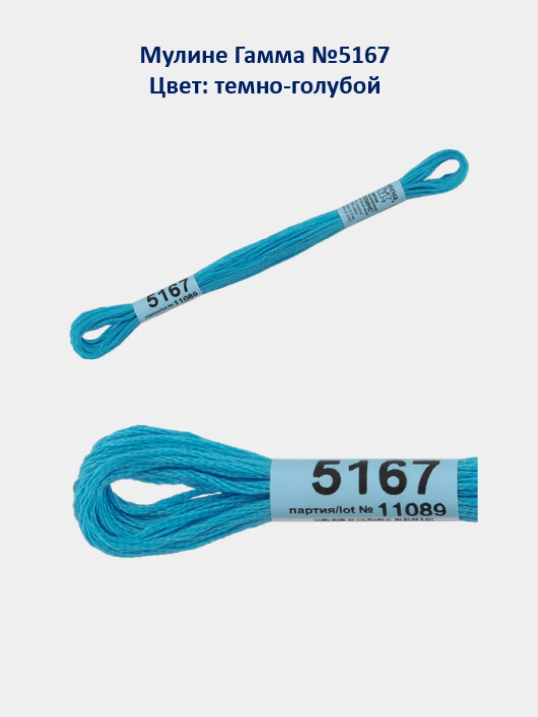 Мулине №5130-6115 нитки для вышивания Гамма Gamma, 100% хлопок