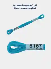 Мулине №5130-6115 нитки для вышивания Гамма Gamma, 100% хлопок