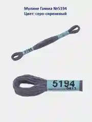 Мулине №5130-6115 нитки для вышивания Гамма Gamma, 100% хлопок