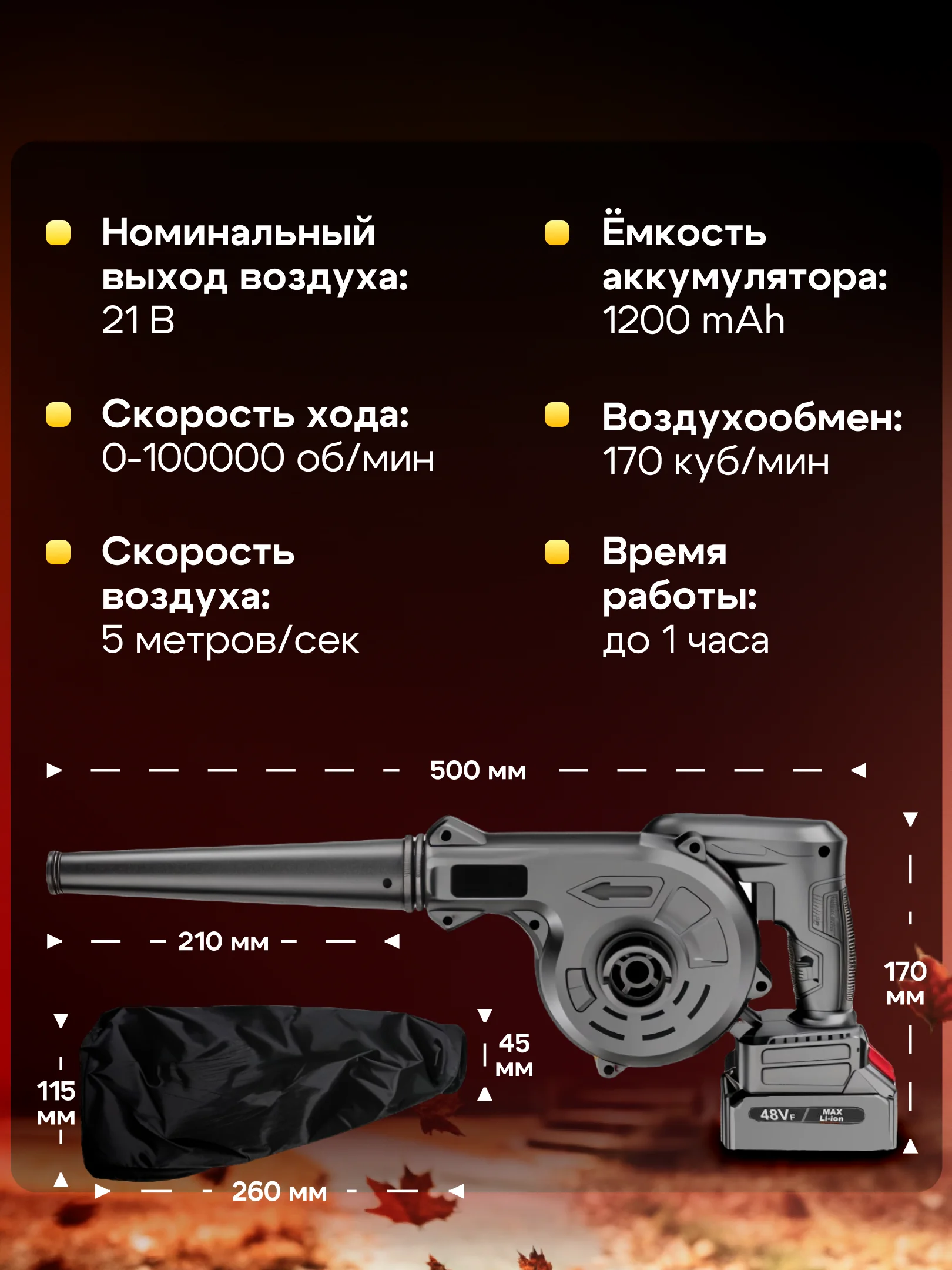 Воздуходувка-пылесос садовая, ветродуйка аккумуляторная, максимальная комплектация