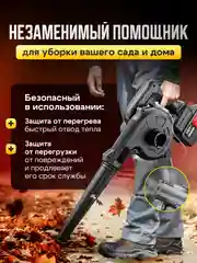 Воздуходувка-пылесос садовая, ветродуйка аккумуляторная, максимальная комплектация