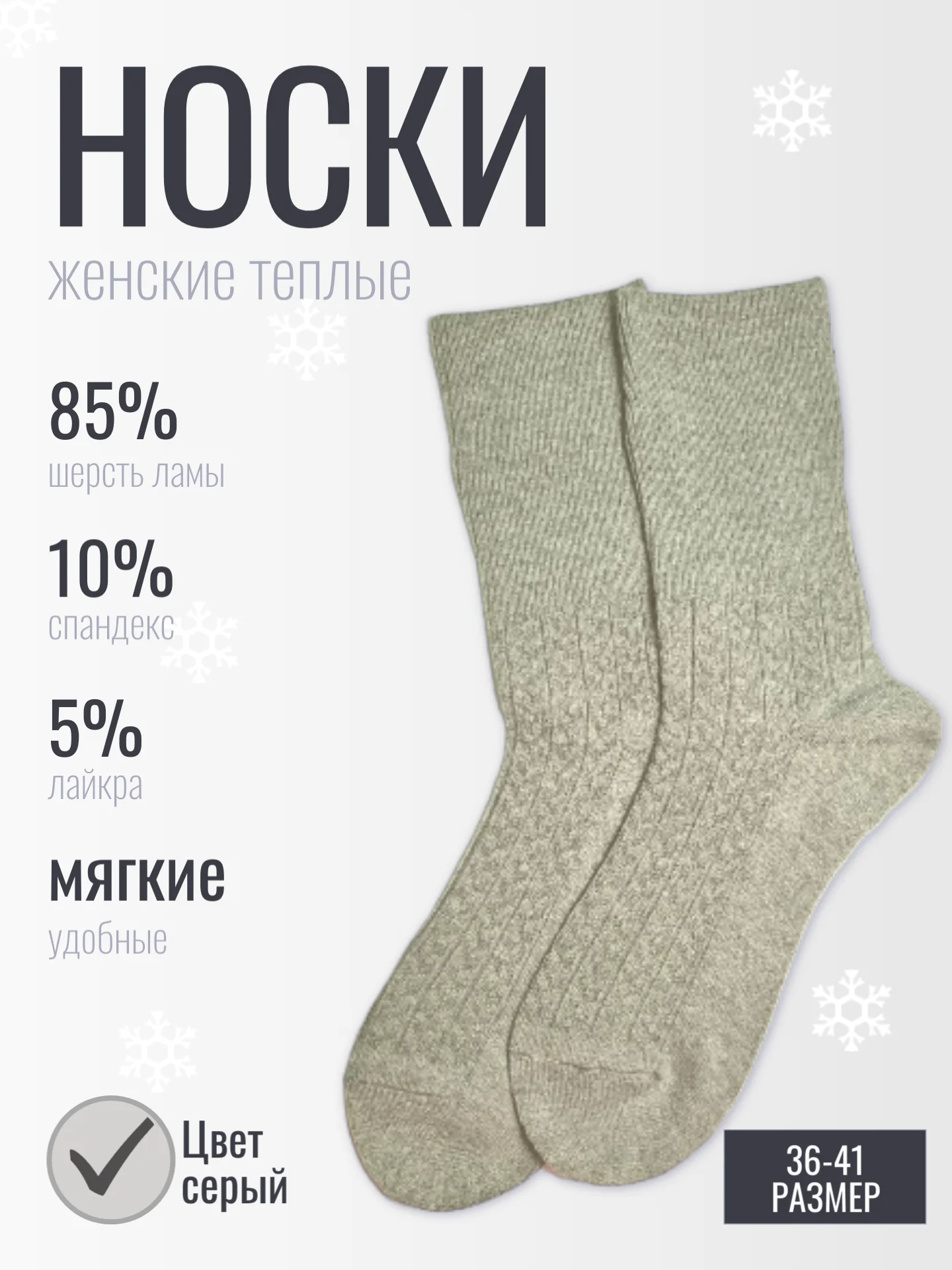 Серый носки женские теплые из шерсти ламы, зимние, новогодние, подарок