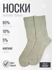 Серый носки женские теплые из шерсти ламы, зимние, новогодние, подарок