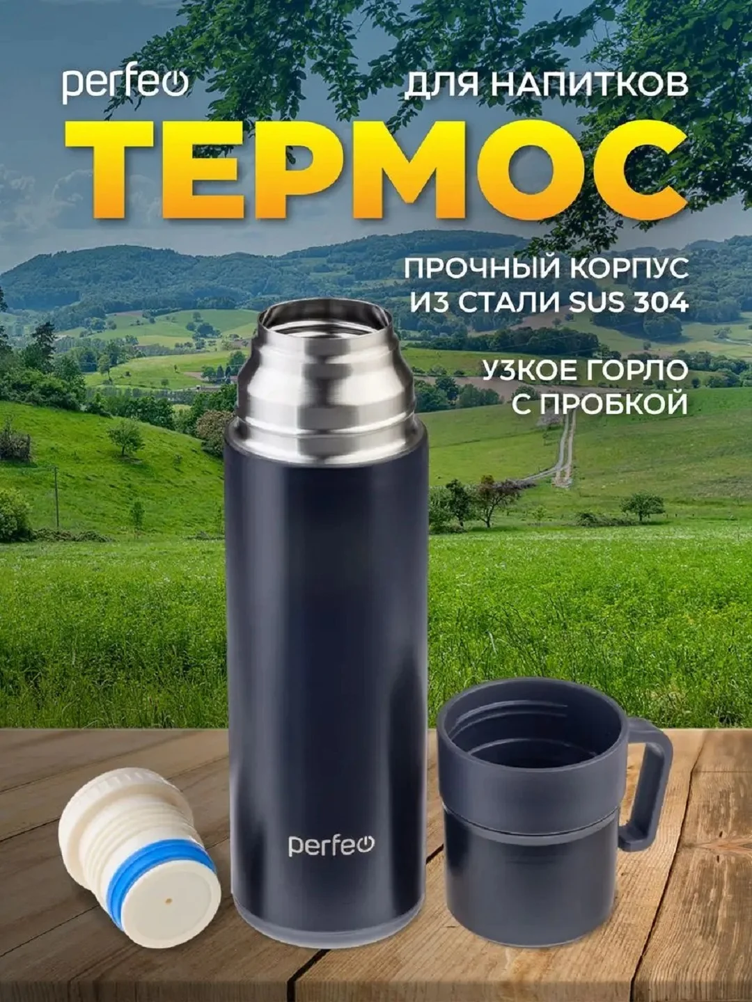 Черный термос для напитков PERFEO с пробкой-кнопкой, кружкой, 0,6 л., PFD0204/PFD0206