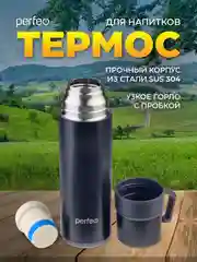 Черный термос для напитков PERFEO с пробкой-кнопкой, кружкой, 0,6 л., PFD0204/PFD0206