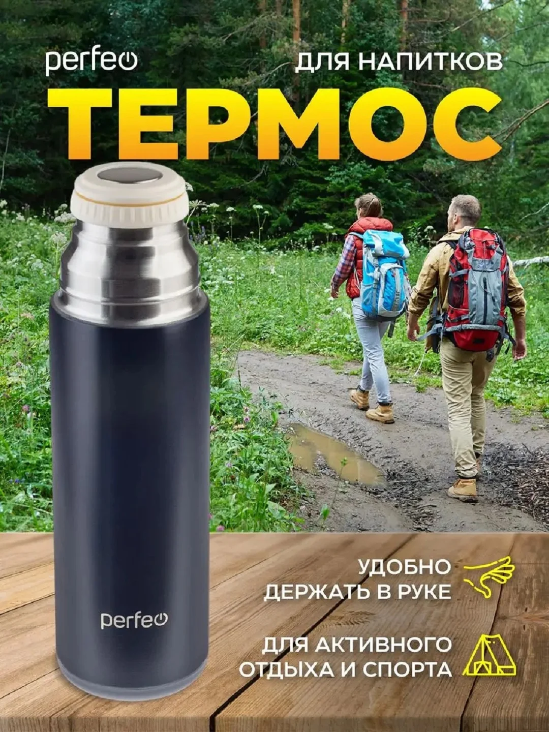 Черный термос для напитков PERFEO с пробкой-кнопкой, кружкой, 0,6 л., PFD0204/PFD0206