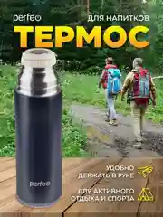 Черный термос для напитков PERFEO с пробкой-кнопкой, кружкой, 0,6 л., PFD0204/PFD0206