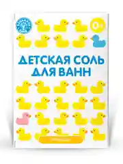 Магниевая морская соль для ванны детская. Уходовая косметика