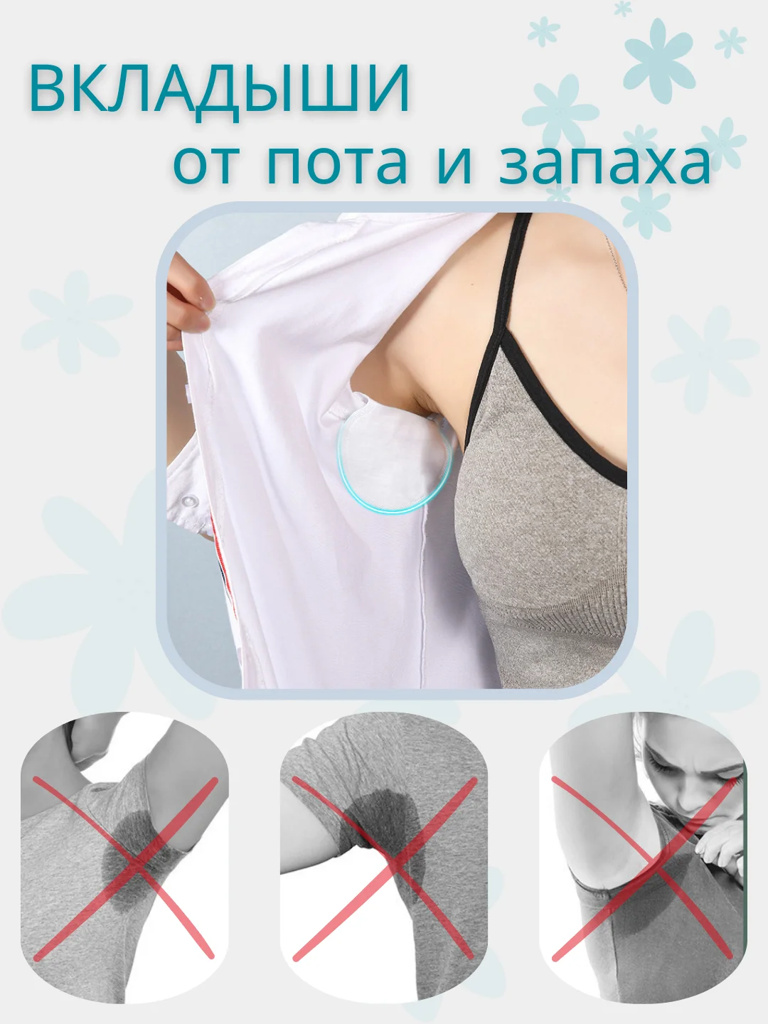 Белый вкладыши от пота и запаха, прокладки для подмышек. Вкладыши против пота