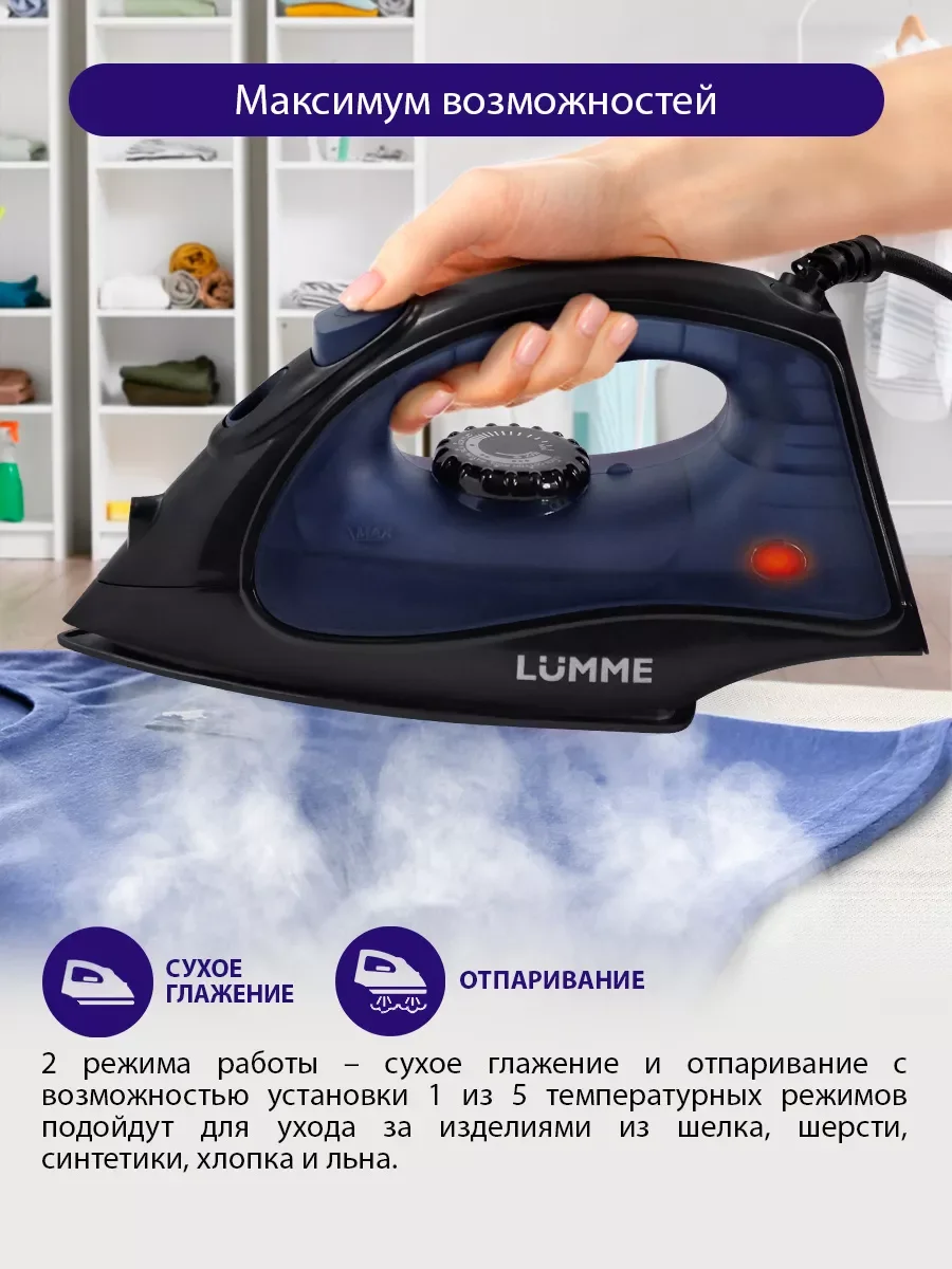 Черный утюг для одежды LUMME LU-IR1129A 1800Вт, тефлон, синий сапфир