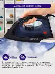 Черный утюг для одежды LUMME LU-IR1129A 1800Вт, тефлон, синий сапфир