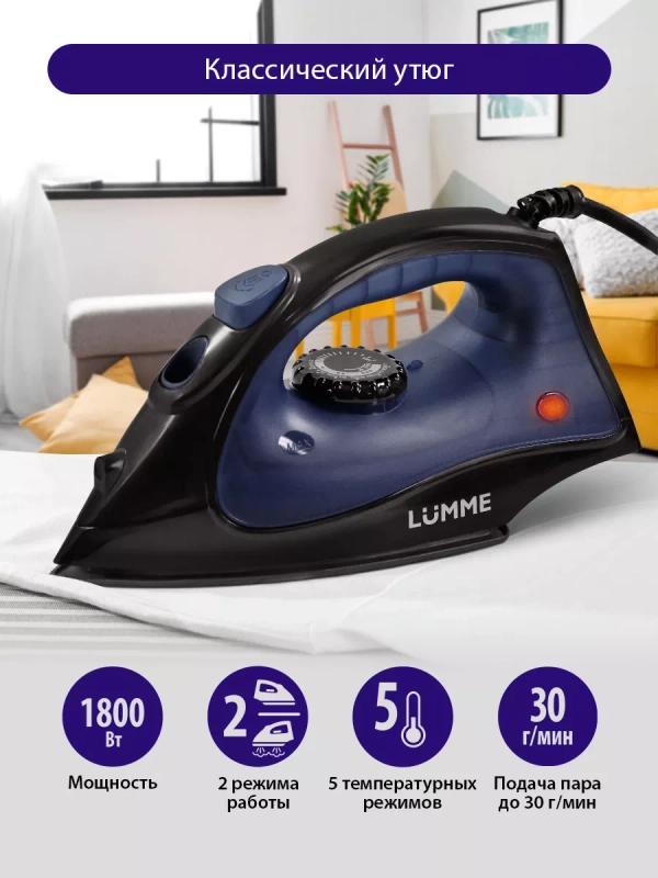 Утюг для одежды LUMME LU-IR1129A 1800Вт, тефлон, синий сапфир