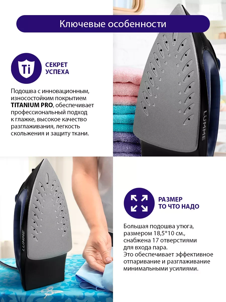 Черный утюг для одежды LUMME LU-IR1129A 1800Вт, тефлон, синий сапфир