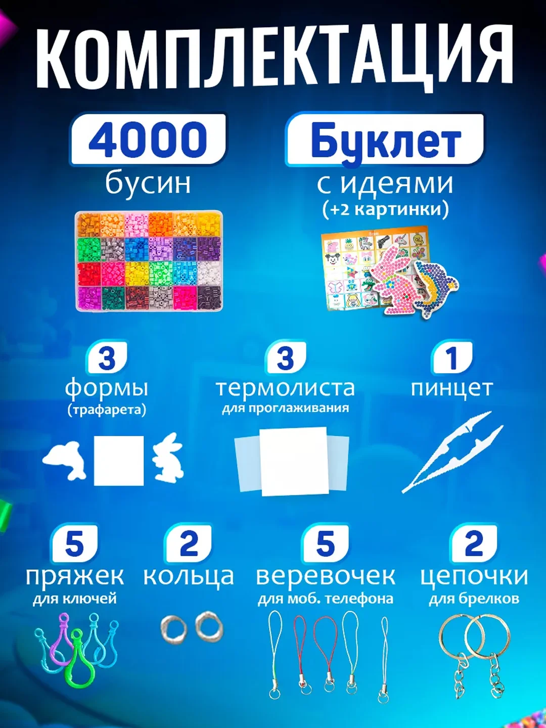 Термомозаика 24 цвета, 4000 бусин, Набор для творчества