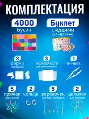 Термомозаика 24 цвета, 4000 бусин, Набор для творчества