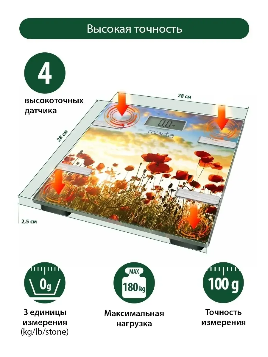 Красный умные весы MARTA MT-1682 диагностические для измерения уровня жира, воды