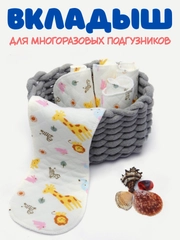Вкладыши многоразовые для подгузника, хлопок