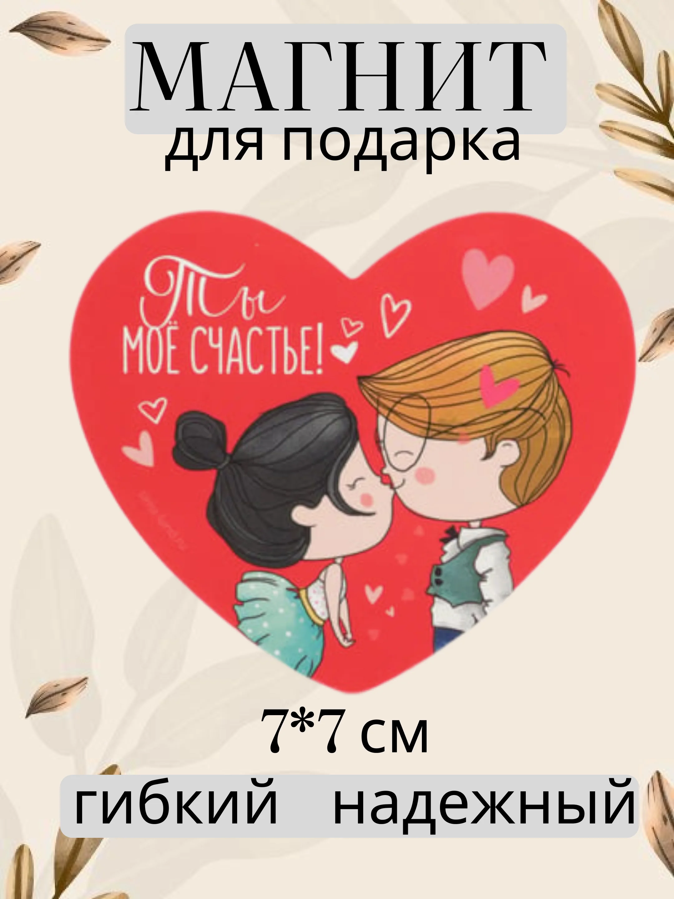Вишнёвый магнит на холодильник для подарка на Новый год