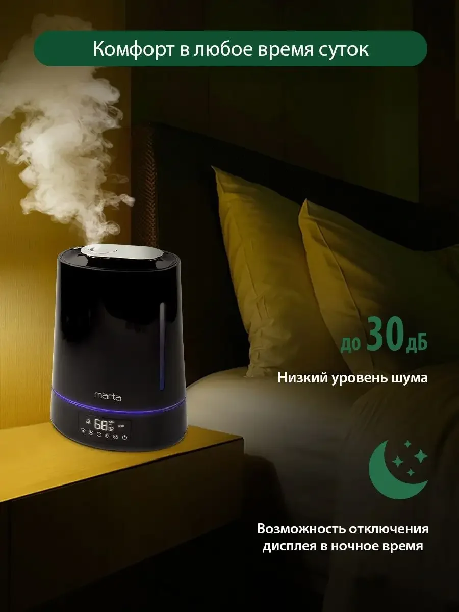 Черный увлажнитель воздуха ультразвуковой MARTA MT-2694 4,5 л, верхний залив, сенсор, пульт ДУ