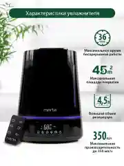 Черный увлажнитель воздуха ультразвуковой MARTA MT-2694 4,5 л, верхний залив, сенсор, пульт ДУ
