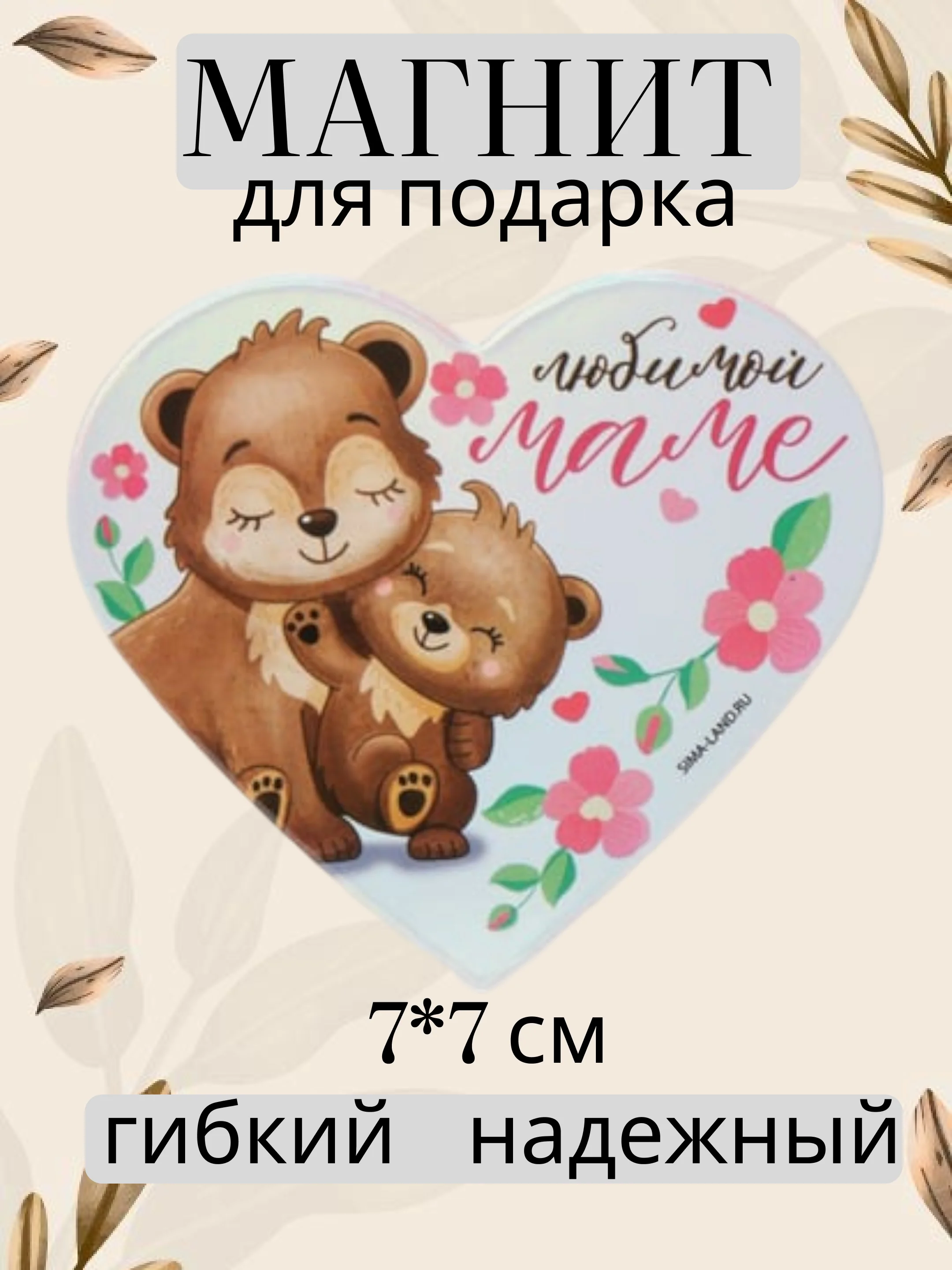 Серебряный магнит на холодильник для подарка на Новый год