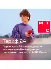 Sim-карта МТС Тариф 24 и др. тарифы Баланс 500 руб