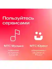 Sim-карта МТС Тариф 24 и др. тарифы Баланс 500 руб