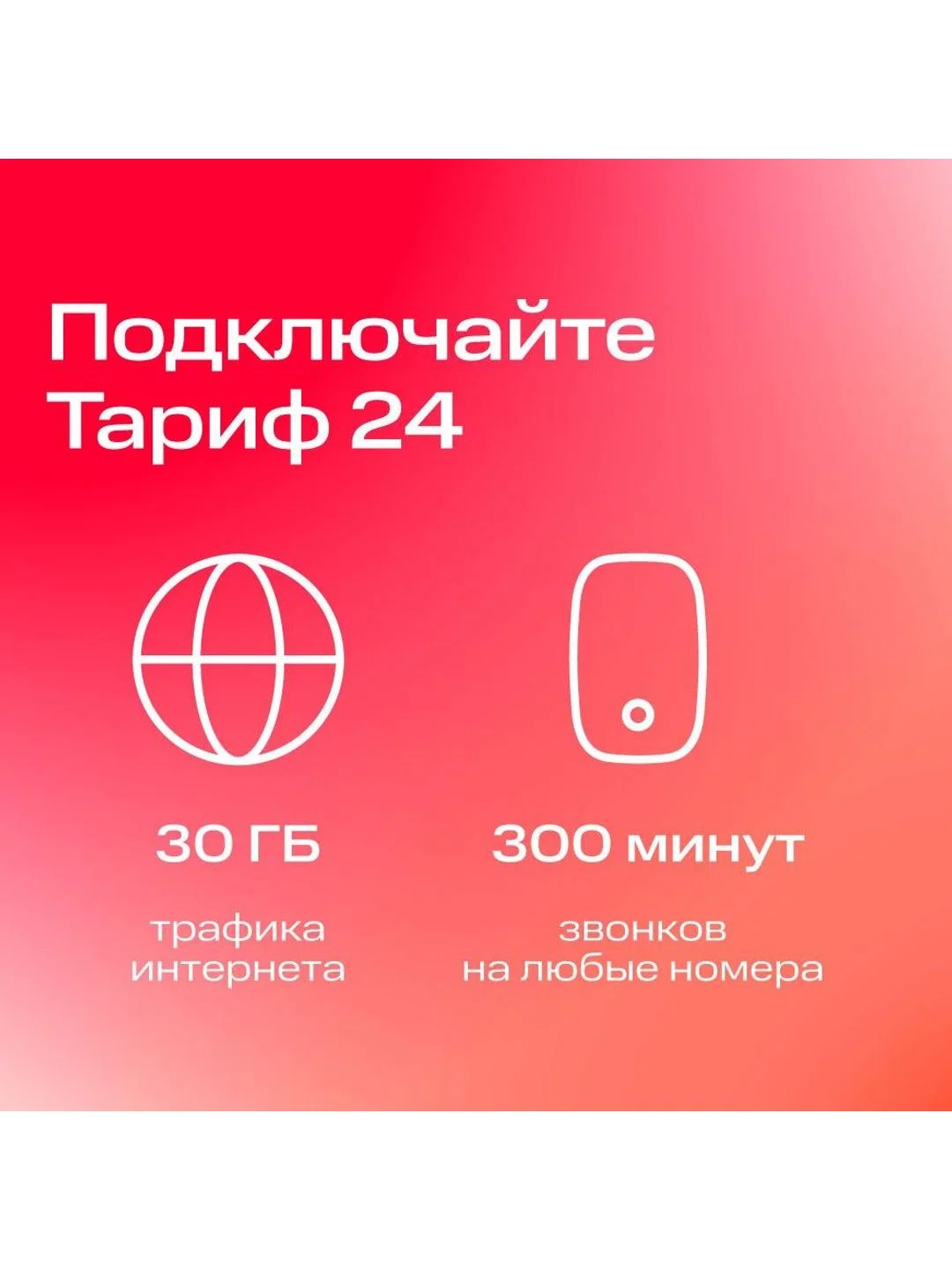 Sim-карта МТС Тариф 24 и др. тарифы Баланс 500 руб