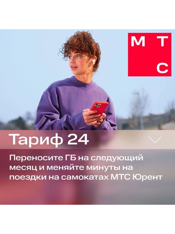 Sim-карта МТС Тариф 24 и др. тарифы Баланс 150 руб