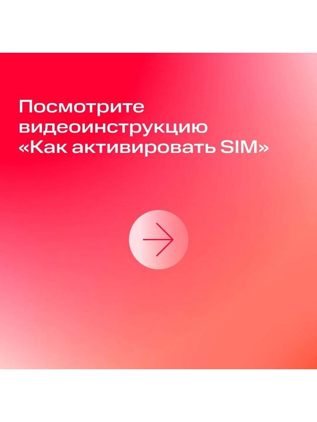 Sim-карта МТС Тариф 24 и др. тарифы Баланс 150 руб