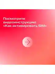 Sim-карта МТС Тариф 24 и др. тарифы Баланс 150 руб