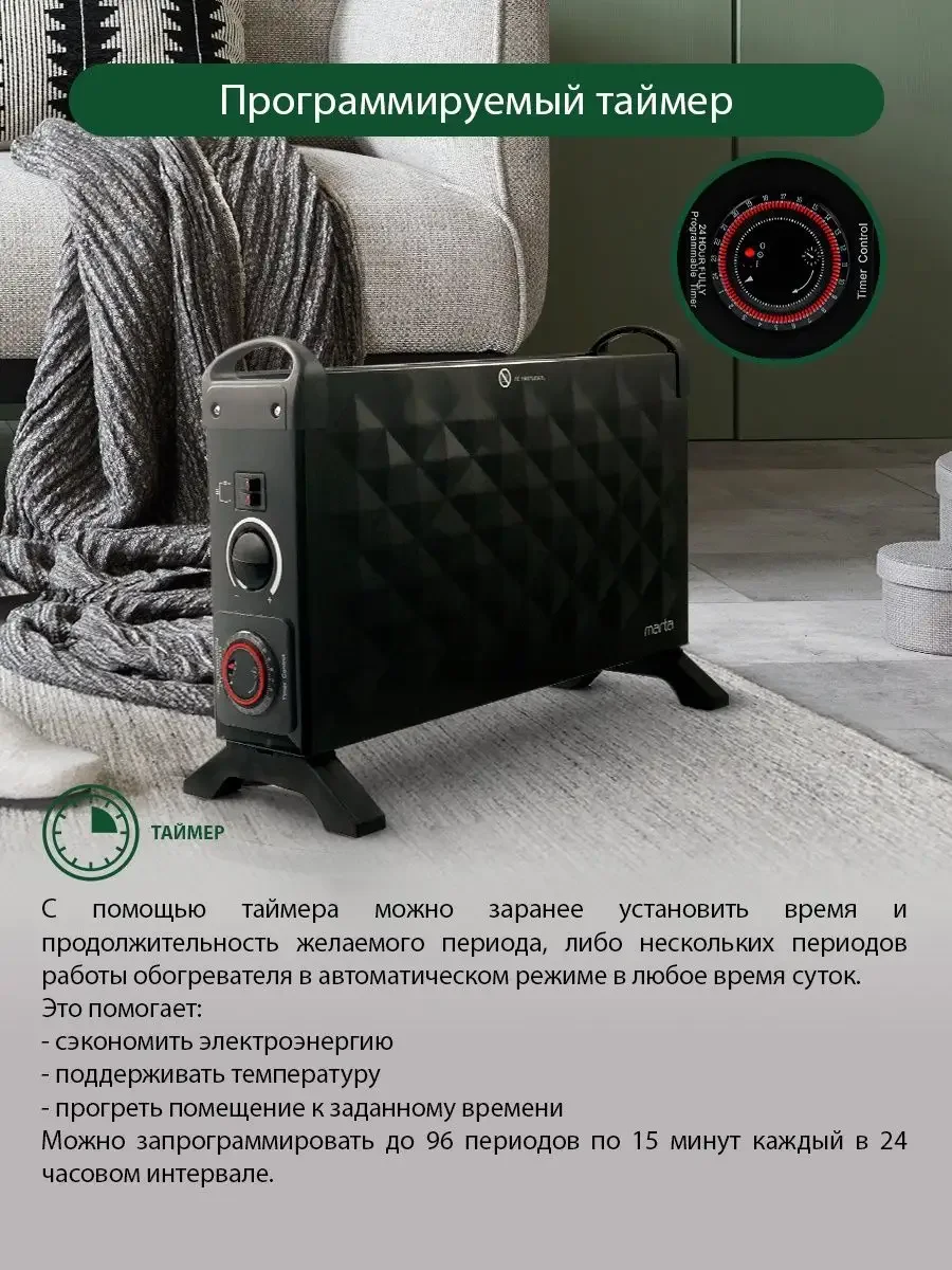 Черный конвекторный обогреватель MARTA MT-CH2453A для настенного монтажа и таймером 2200Вт
