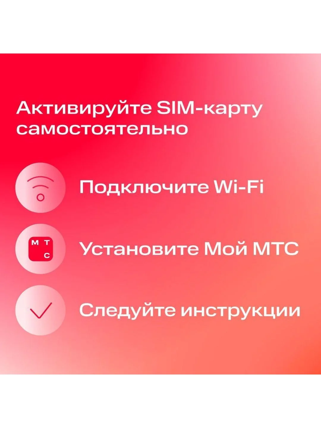 Sim-карта МТС Тариф на выбор Баланс 1300 руб