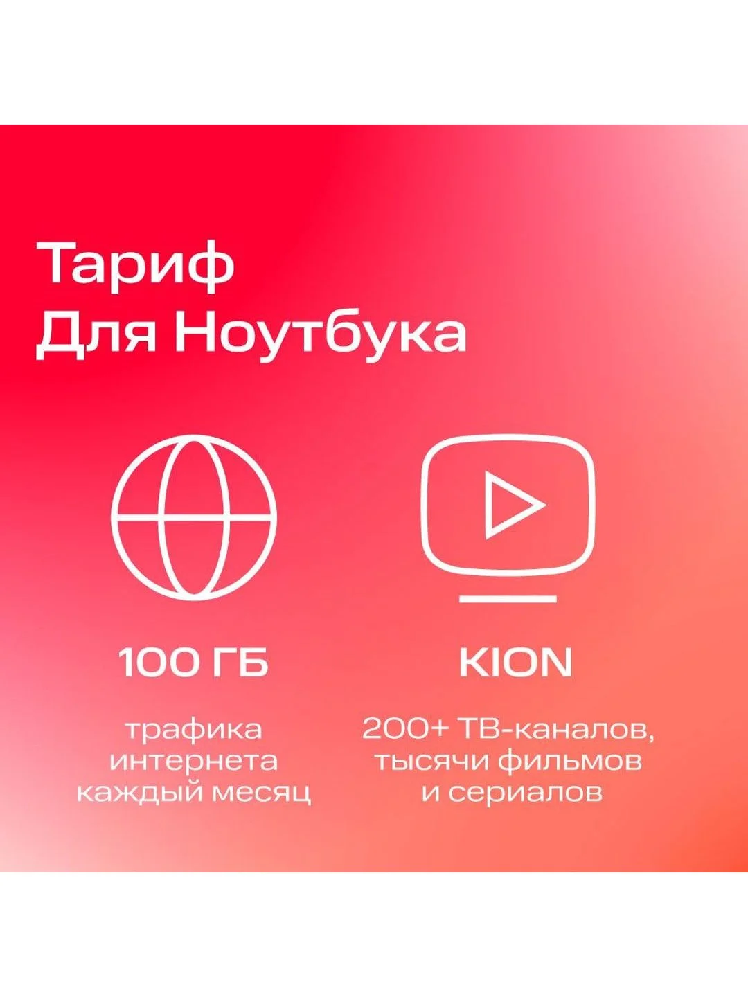Sim-карта МТС Тариф на выбор Баланс 1300 руб