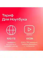 Sim-карта МТС Тариф на выбор Баланс 1300 руб