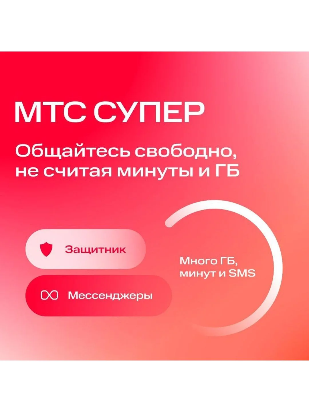 Sim-карта МТС Тариф на выбор Баланс 1300 руб