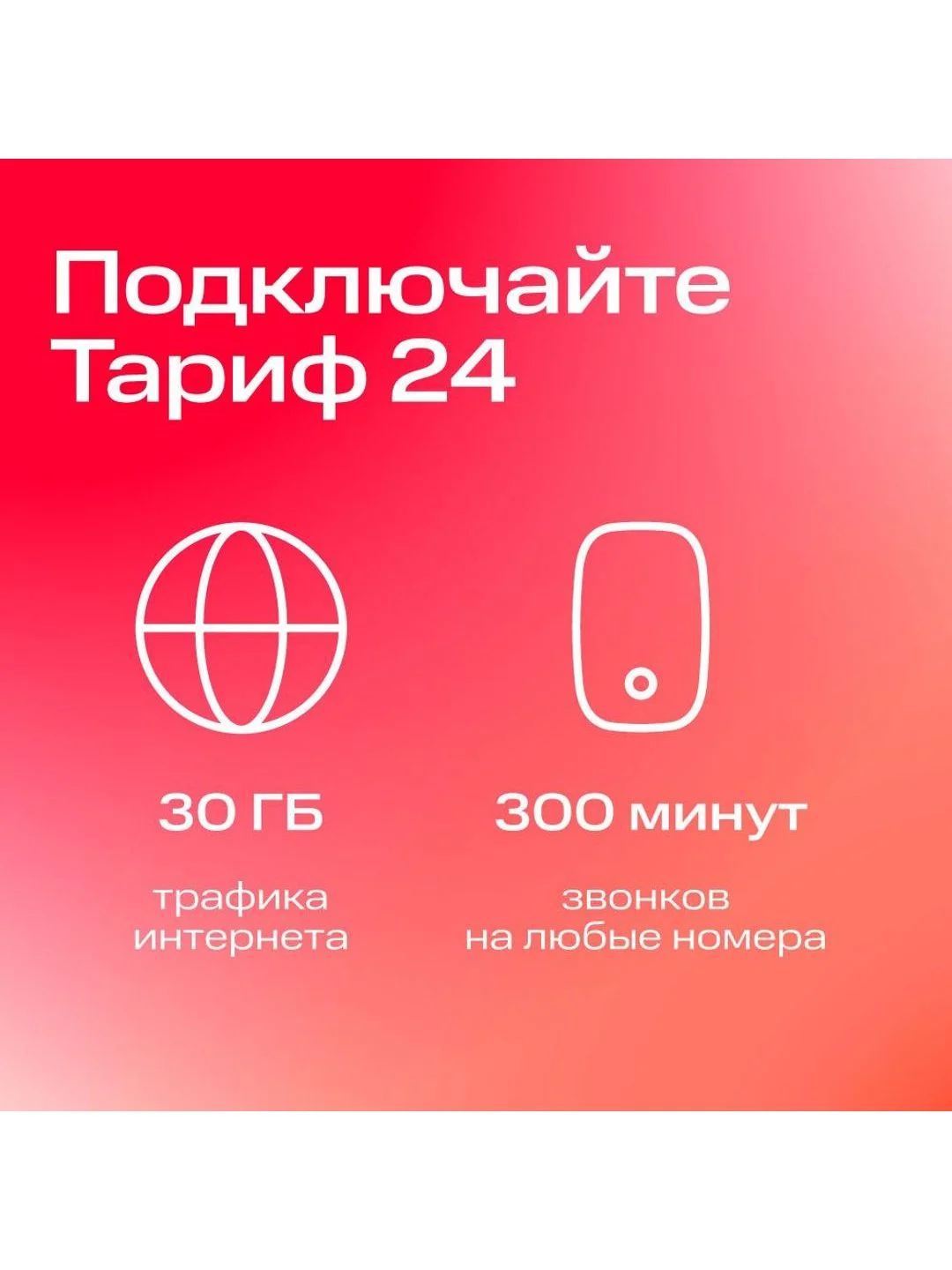 Sim-карта МТС Тариф на выбор Баланс 1300 руб