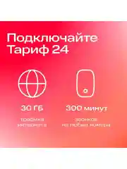 Sim-карта МТС Тариф на выбор Баланс 1300 руб